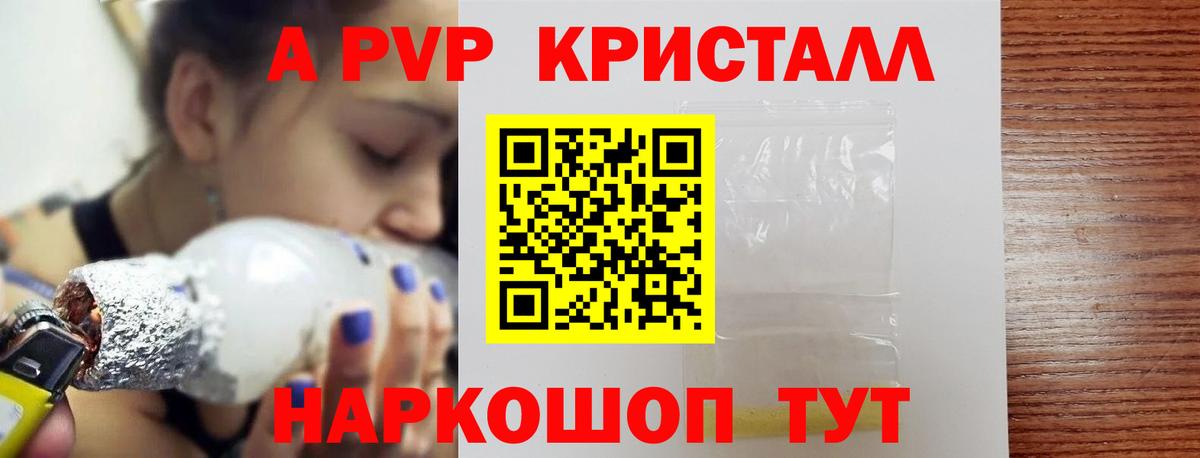 А ПВП Crystall  Альфа ПВП  Шарыпово  APVP Crystall  Alfa_PVP Crystall  Вход с VPN 