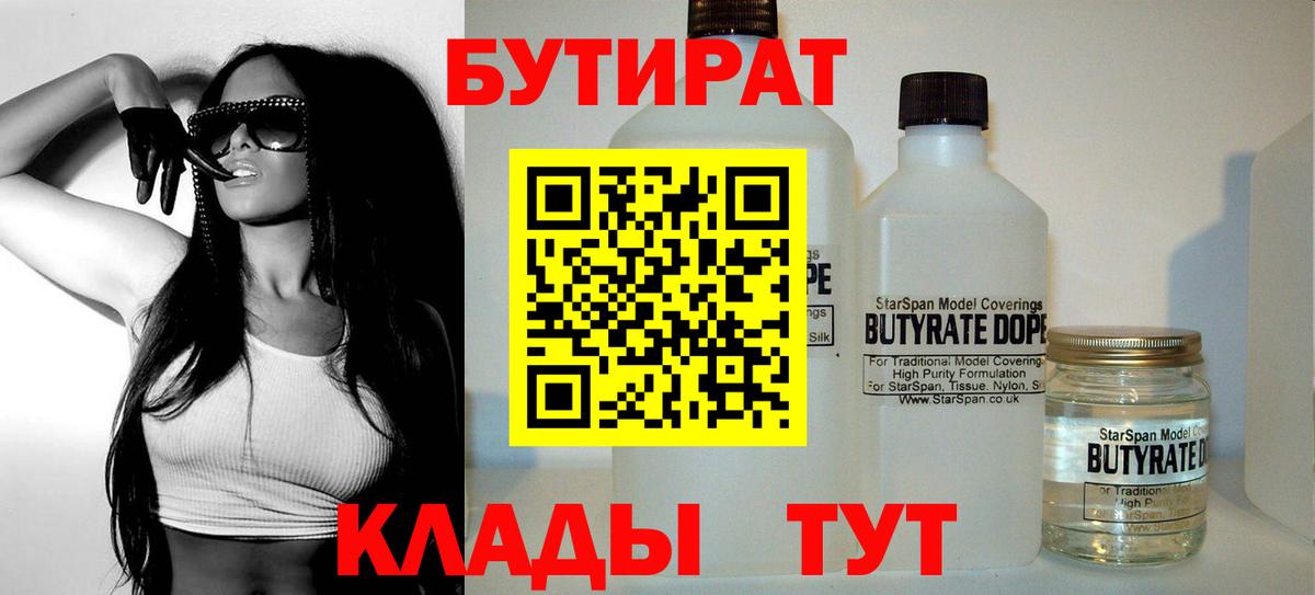 Шарыпово  БУТИРАТ Butirat  Вход с VPN 