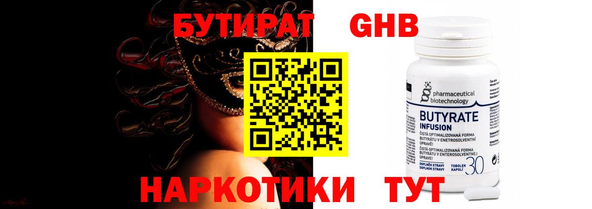 Бутират бутик Шарыпово