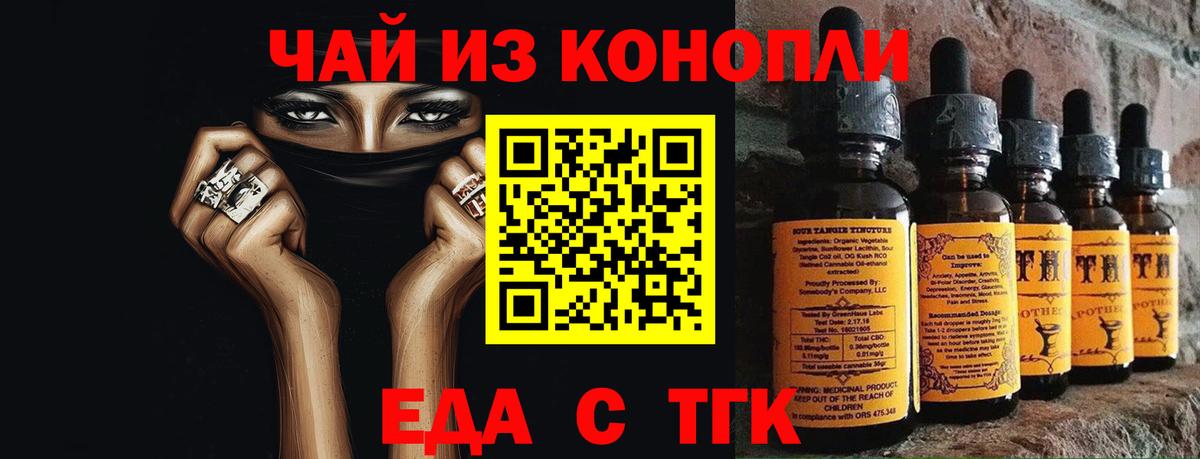 Еда ТГК марихуана  Вход с VPN  Шарыпово 