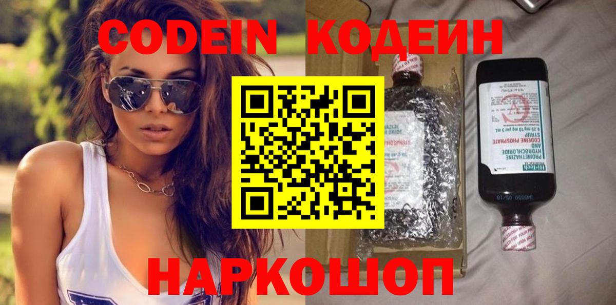 Кодеиновый сироп Lean напиток Lean (лин)  Кодеиновый сироп Lean Purple Drank  Шарыпово  Вход с VPN 