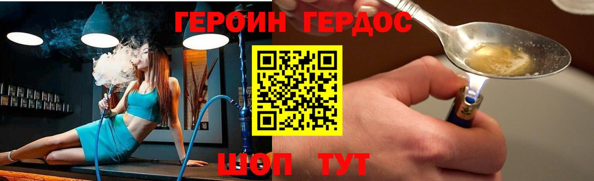 Героин VHQ  Вход с VPN  Шарыпово 