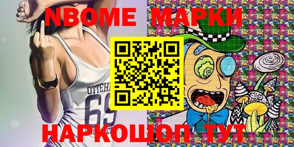 Марки 25I-NBOMe  Вход с VPN  Шарыпово  Марки 25I-NBOMe 1,8мг 